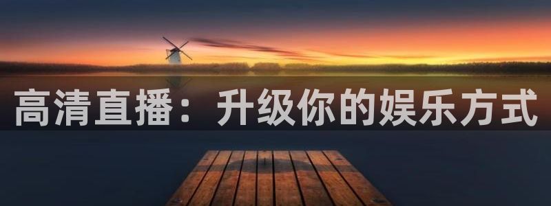 雨燕360体育在线直播免费直播：高清直播：升级你的娱乐方式